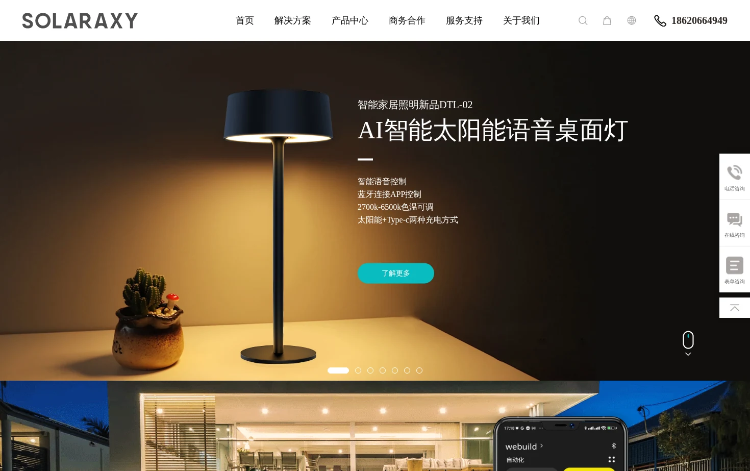 SOLARAXY智能照明 页面快照